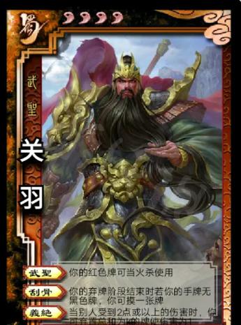 三国杀关羽技能最全游戏攻略解说_三国杀关羽技能最新游戏技巧通关 三国杀关羽技能最全游戏攻略解说_三国杀关羽技能最新游戏技巧通关