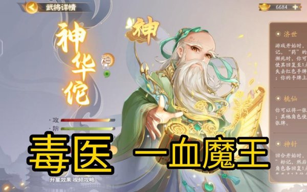 三国杀华佗最全游戏攻略解说_三国杀华佗最新游戏技巧通关