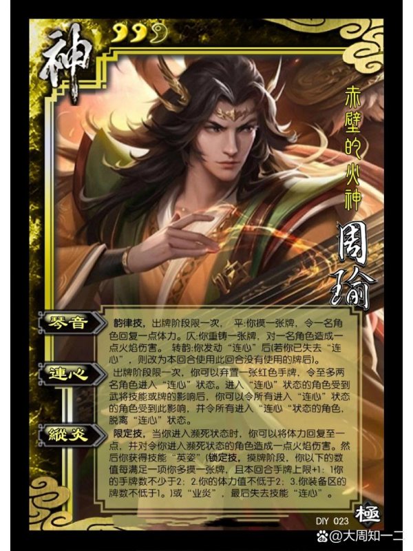 三国杀周瑜最全游戏攻略解说_三国杀周瑜最新游戏技巧通关