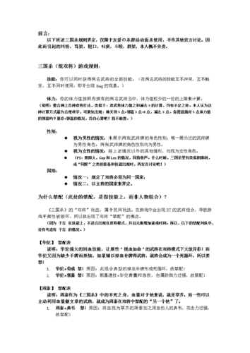 三国杀国战规则全解与高级技巧攻略_三国杀国战策略深度解析 三国杀国战规则全解与高级技巧攻略_三国杀国战策略深度解析