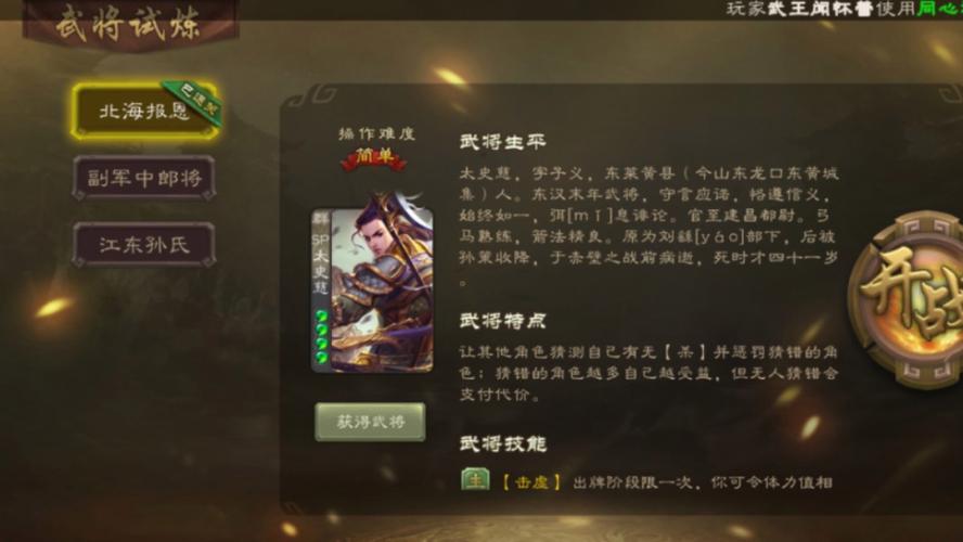 三国杀太史慈最全游戏攻略解说_三国杀太史慈最新游戏技巧通关 三国杀太史慈最全游戏攻略解说_三国杀太史慈最新游戏技巧通关