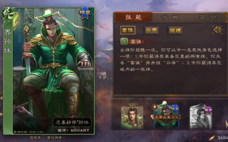 三国杀孙休最全游戏攻略解说_三国杀孙休最新游戏技巧通关 三国杀孙休最全游戏攻略解说_三国杀孙休最新游戏技巧通关