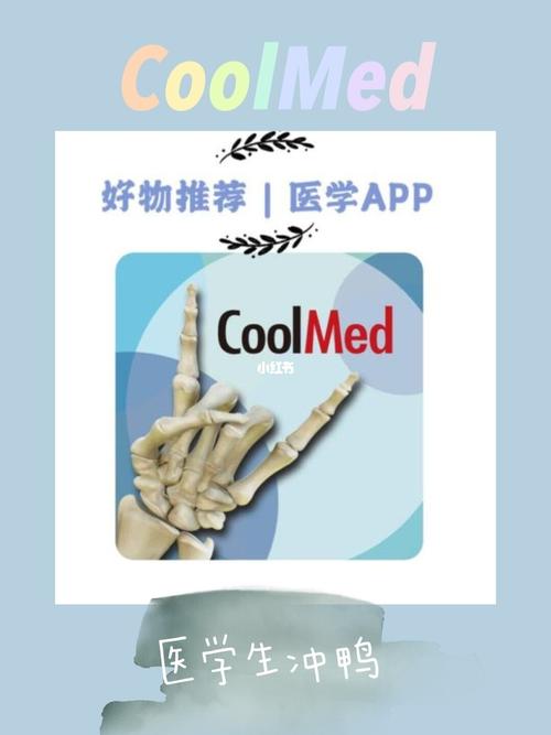 CoolMed软件下载安卓版_官方手机app下载_CoolMed电脑PC端最新版本 CoolMed软件下载安卓版_官方手机app下载_CoolMed电脑PC端最新版本