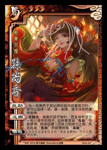 三国杀孙尚香技能最全游戏攻略解说_三国杀孙尚香技能最新游戏技巧通关 三国杀孙尚香技能最全游戏攻略解说_三国杀孙尚香技能最新游戏技巧通关