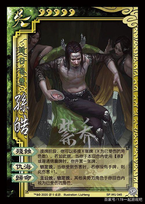 三国杀孙皓最全游戏攻略解说_三国杀孙皓最新游戏技巧通关 三国杀孙皓最全游戏攻略解说_三国杀孙皓最新游戏技巧通关