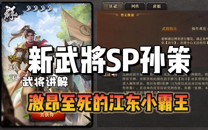 三国杀孙策技能最全解析_最新实战技巧与策略 三国杀孙策技能最全解析_最新实战技巧与策略