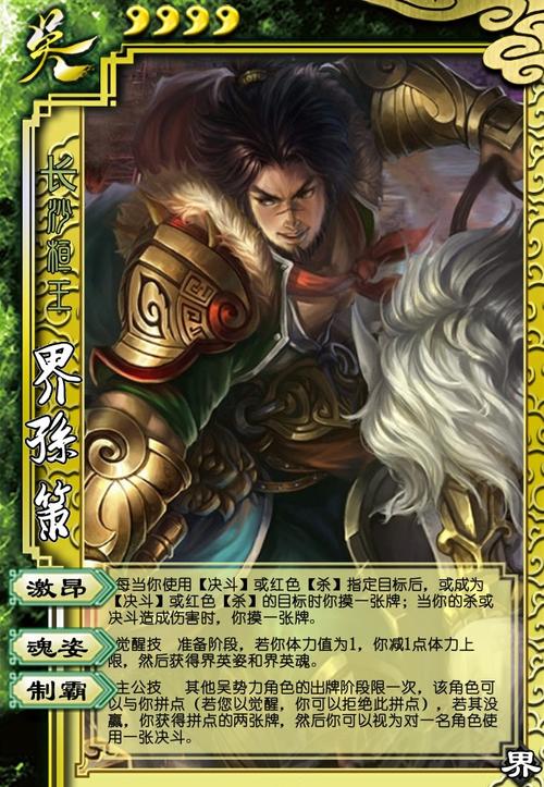 三国杀孙策技能最全解析_最新实战技巧与策略 三国杀孙策技能最全解析_最新实战技巧与策略