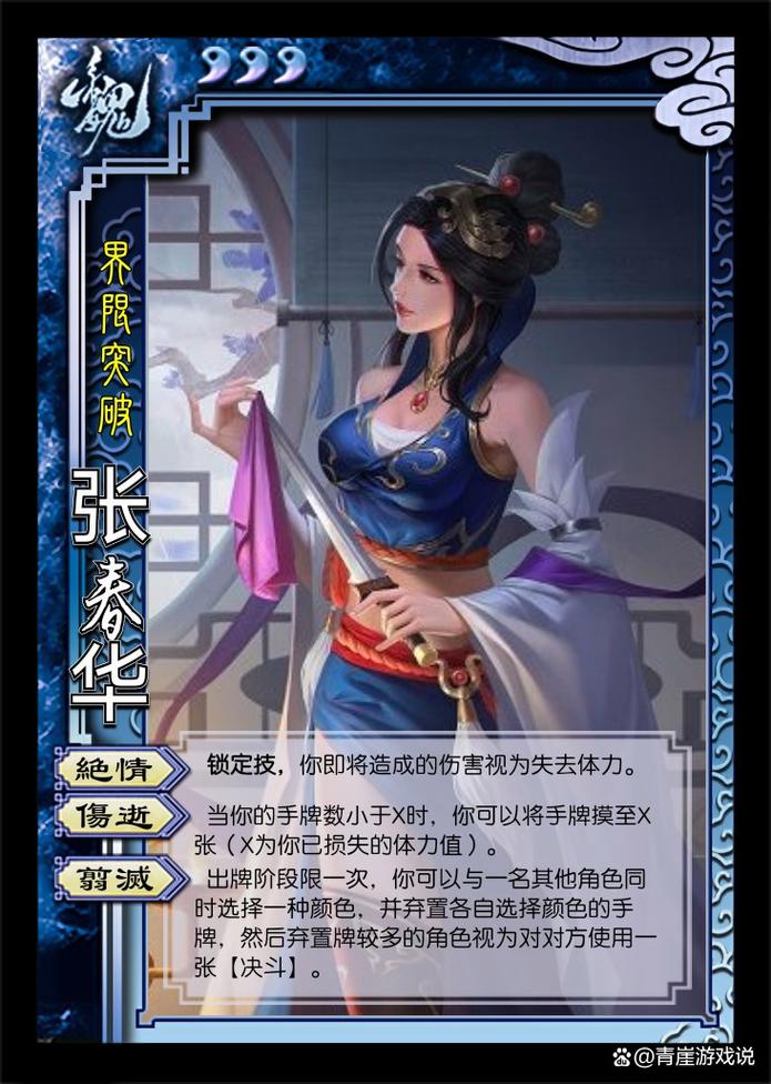 三国杀张春华最全游戏攻略解说_三国杀张春华最新游戏技巧通关 三国杀张春华最全游戏攻略解说_三国杀张春华最新游戏技巧通关