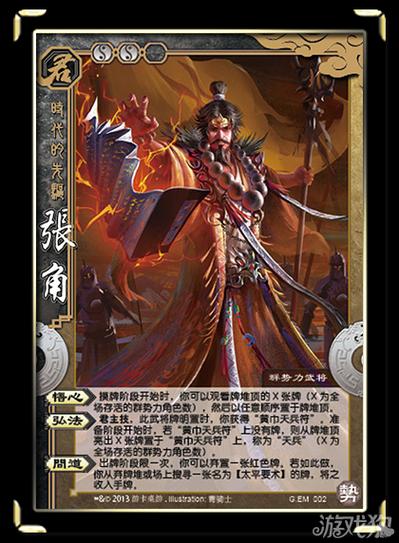 三国杀张角最全游戏攻略解说_三国杀张角最新游戏技巧通关 三国杀张角最全游戏攻略解说_三国杀张角最新游戏技巧通关