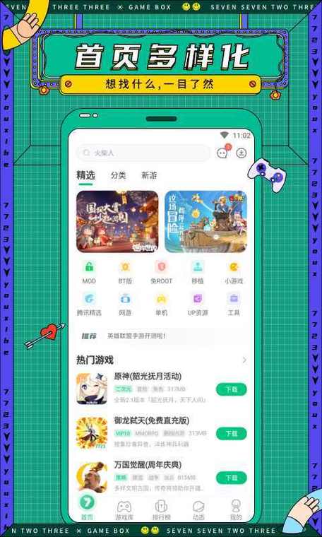 7723游戏盒下载安卓版_官方手机app下载_7723游戏盒电脑PC端最新版本 7723游戏盒下载安卓版_官方手机app下载_7723游戏盒电脑PC端最新版本