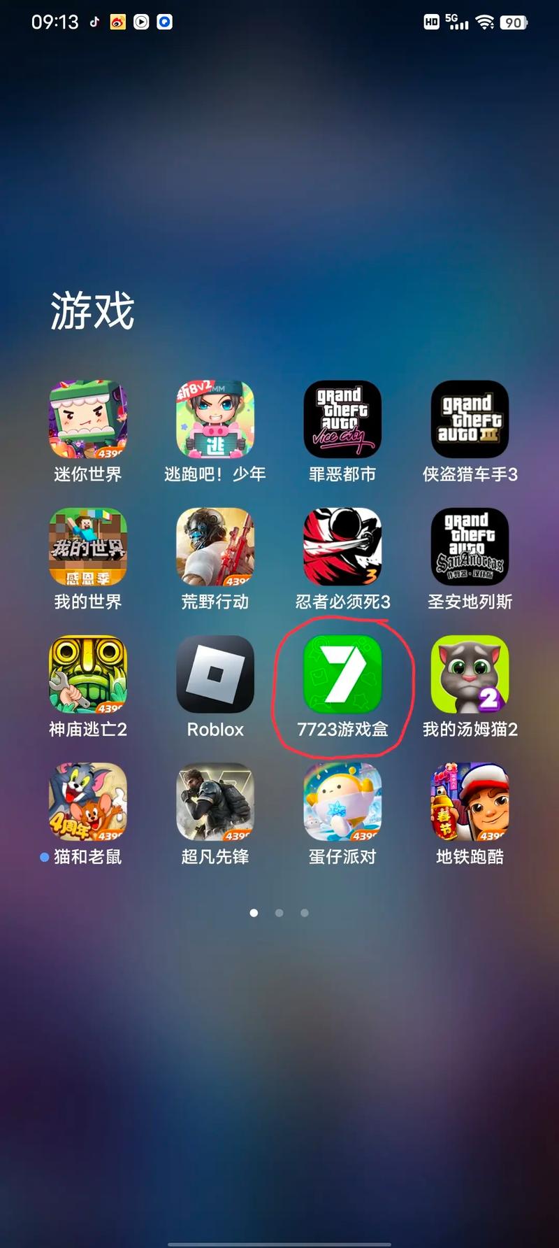 7723游戏盒下载安卓版_官方手机app下载_7723游戏盒电脑PC端最新版本 7723游戏盒下载安卓版_官方手机app下载_7723游戏盒电脑PC端最新版本