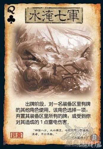 三国杀水淹七军最全游戏攻略解说_三国杀水淹七军最新游戏技巧通关 三国杀水淹七军最全游戏攻略解说_三国杀水淹七军最新游戏技巧通关