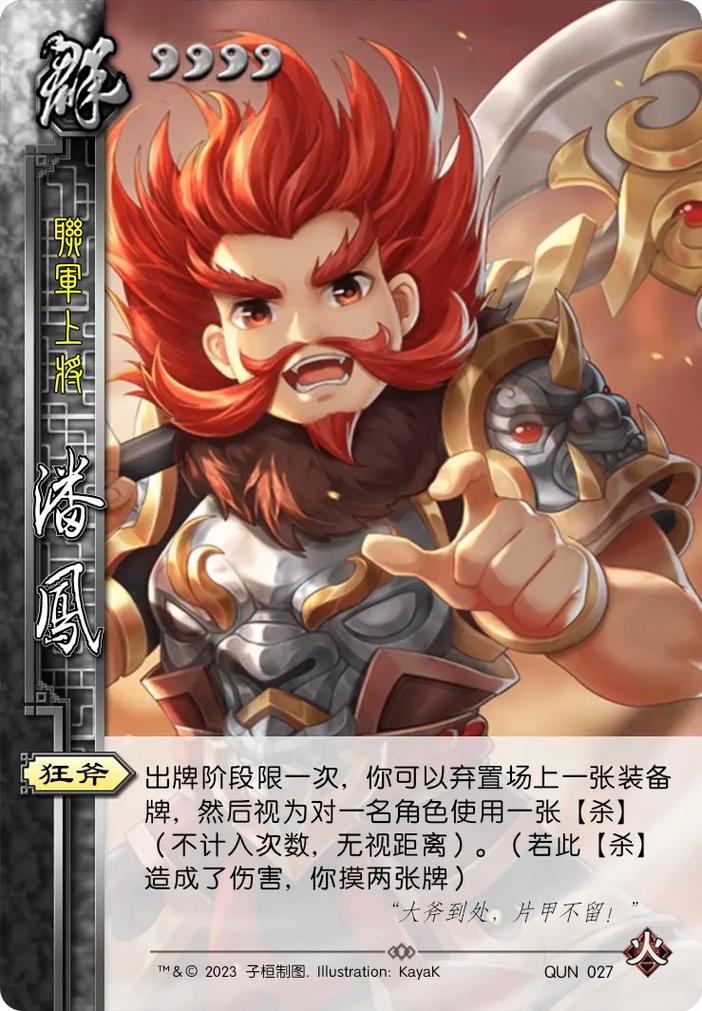 三国杀潘凤最全游戏攻略解说_三国杀潘凤最新游戏技巧通关 三国杀潘凤最全游戏攻略解说_三国杀潘凤最新游戏技巧通关