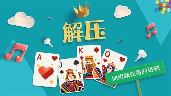 国王纸牌接龙手游下载_国王纸牌接龙官网下载_手机安卓苹果app
