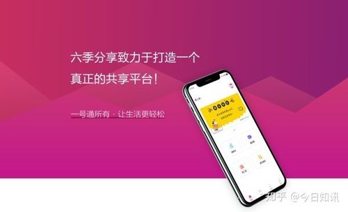 六季分享软件下载安卓版_官方手机app下载_六季分享电脑PC端最新版本