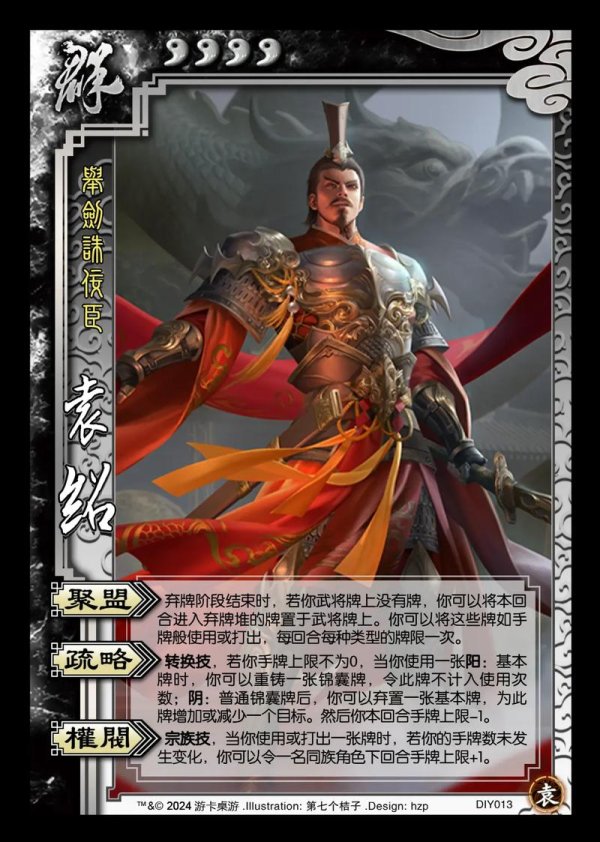 三国杀袁绍最全游戏攻略解说_三国杀袁绍最新游戏技巧通关