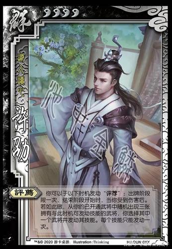 三国杀许劭最全游戏攻略解说_三国杀许劭最新游戏技巧通关 三国杀许劭最全游戏攻略解说_三国杀许劭最新游戏技巧通关
