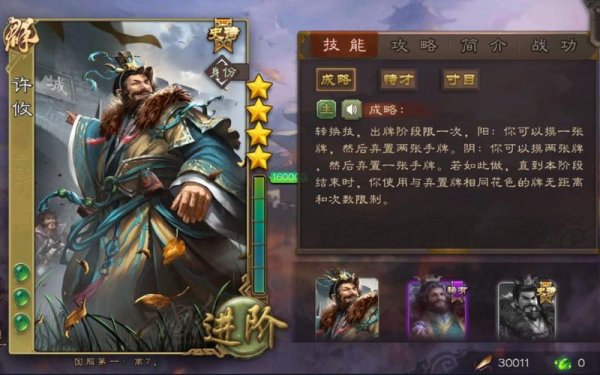 三国杀许攸最全游戏攻略解说_三国杀许攸最新游戏技巧通关