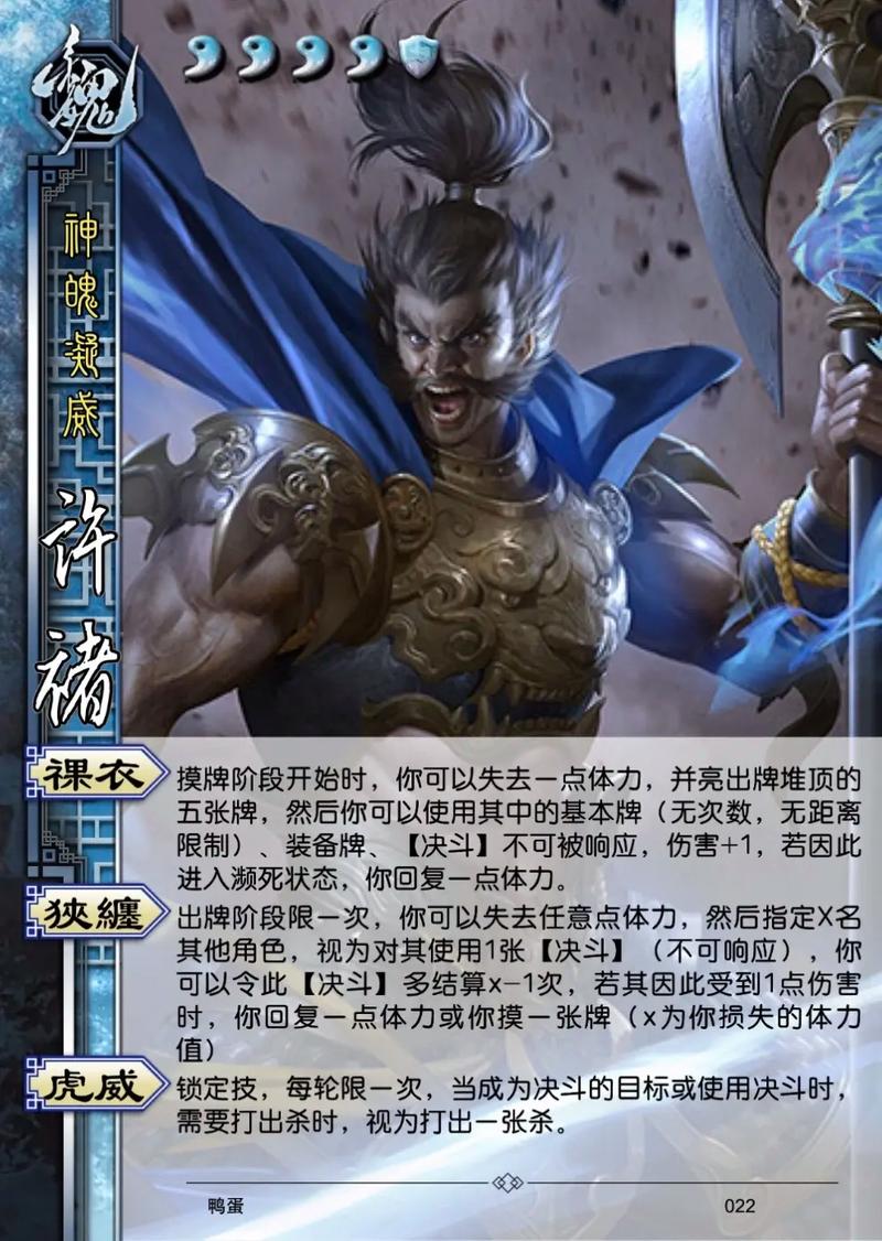 三国杀许褚最全游戏攻略解说_三国杀许褚最新游戏技巧通关 三国杀许褚最全游戏攻略解说_三国杀许褚最新游戏技巧通关
