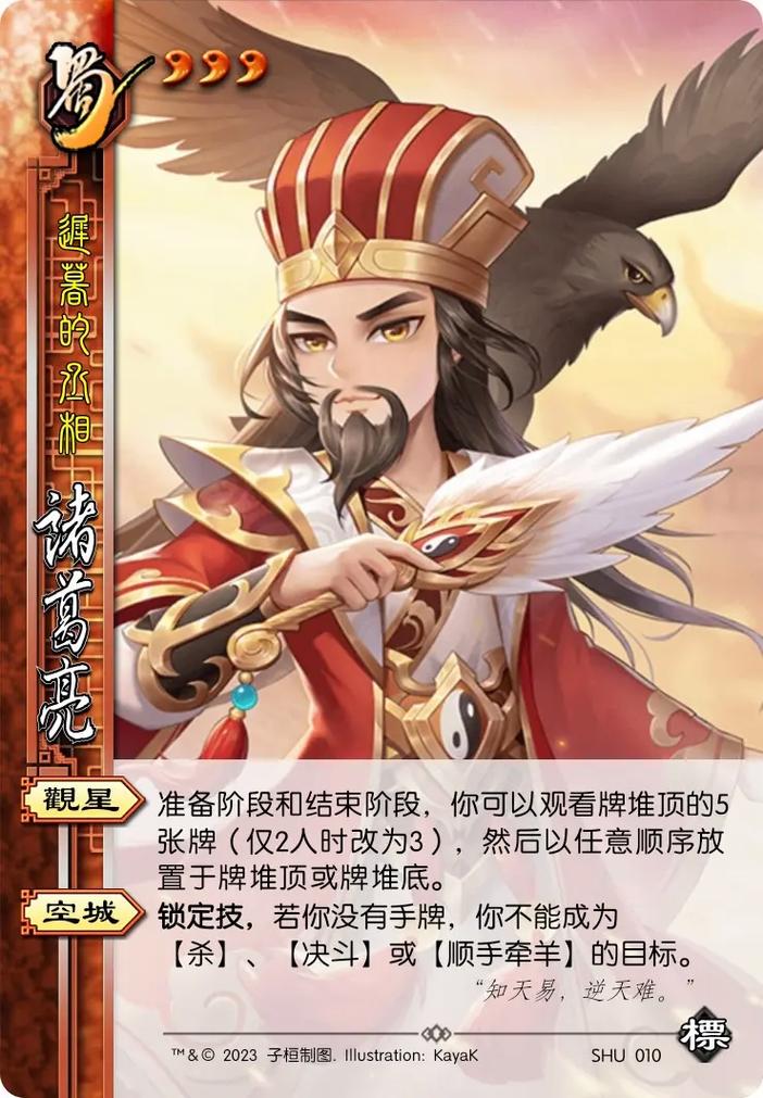 三国杀诸葛亮技能最全攻略解说_三国杀诸葛亮技能最新技巧通关 三国杀诸葛亮技能最全攻略解说_三国杀诸葛亮技能最新技巧通关