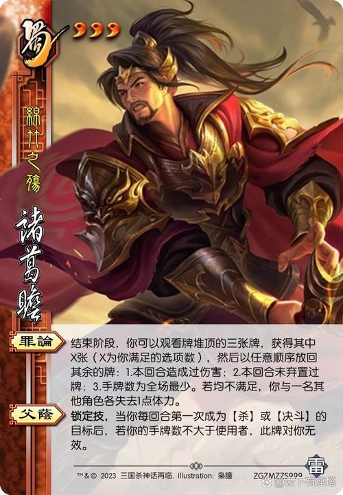 三国杀诸葛瞻最全游戏攻略解说_三国杀诸葛瞻最新游戏技巧通关 三国杀诸葛瞻最全游戏攻略解说_三国杀诸葛瞻最新游戏技巧通关