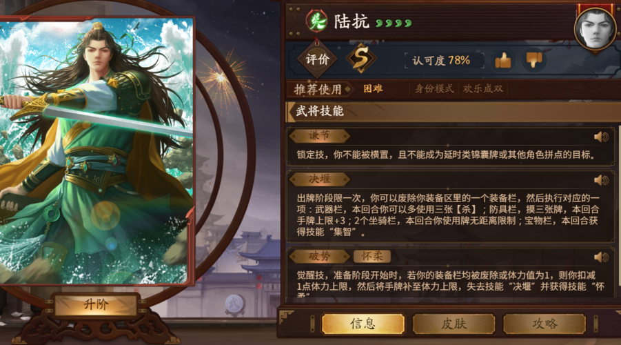 三国杀陆抗最全游戏攻略解说_三国杀陆抗最新游戏技巧通关 三国杀陆抗最全游戏攻略解说_三国杀陆抗最新游戏技巧通关