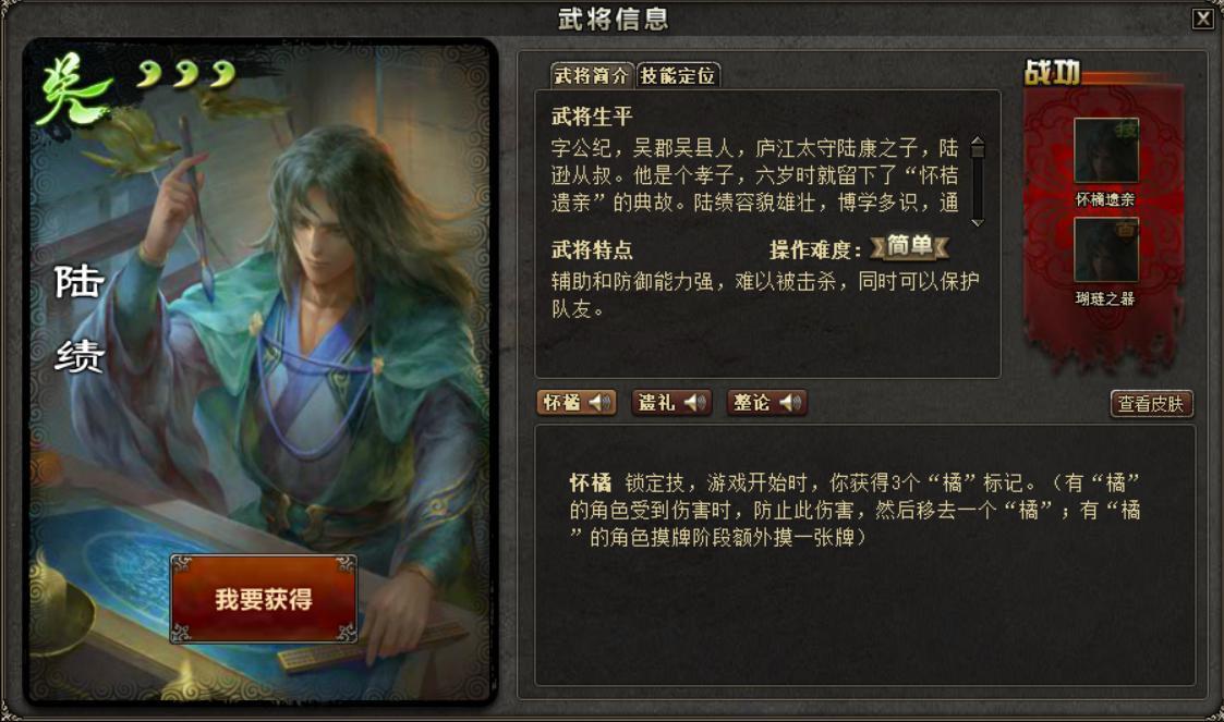 三国杀陆绩最全游戏攻略解说_三国杀陆绩最新游戏技巧通关 三国杀陆绩最全游戏攻略解说_三国杀陆绩最新游戏技巧通关