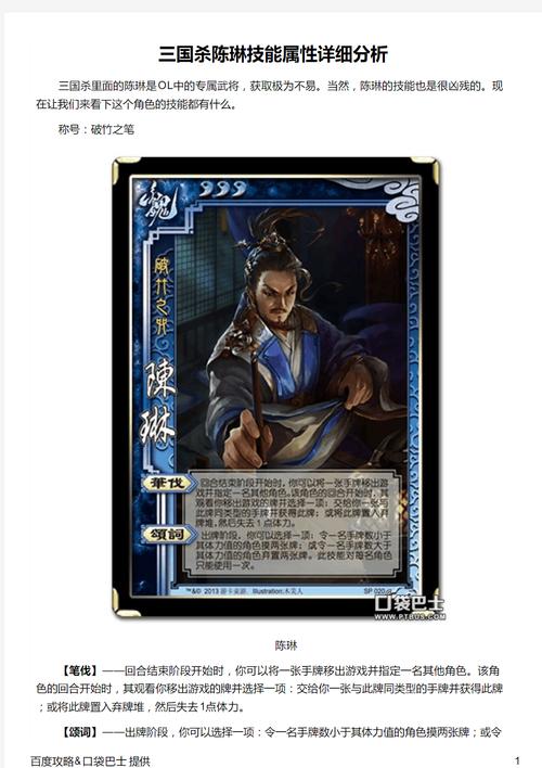 三国杀陈琳最全游戏攻略解说_三国杀陈琳最新游戏技巧通关 三国杀陈琳最全游戏攻略解说_三国杀陈琳最新游戏技巧通关