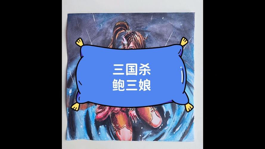 三国杀鲍三娘最全游戏攻略解说_三国杀鲍三娘最新游戏技巧通关 三国杀鲍三娘最全游戏攻略解说_三国杀鲍三娘最新游戏技巧通关
