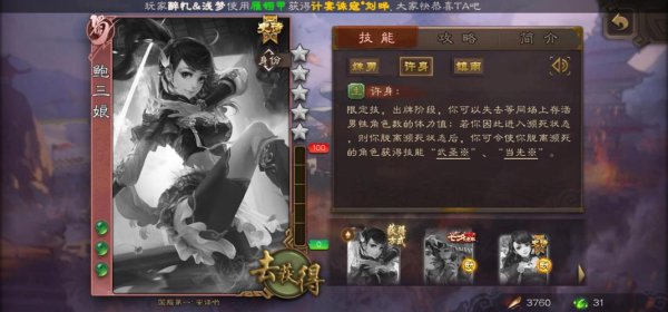 三国杀鲍三娘最全游戏攻略解说_三国杀鲍三娘最新游戏技巧通关