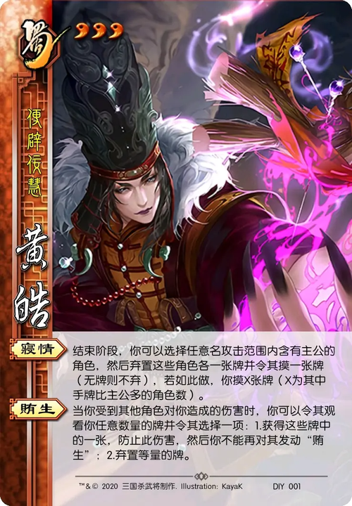 三国杀黄皓最全游戏攻略解说_三国杀黄皓最新游戏技巧通关 三国杀黄皓最全游戏攻略解说_三国杀黄皓最新游戏技巧通关