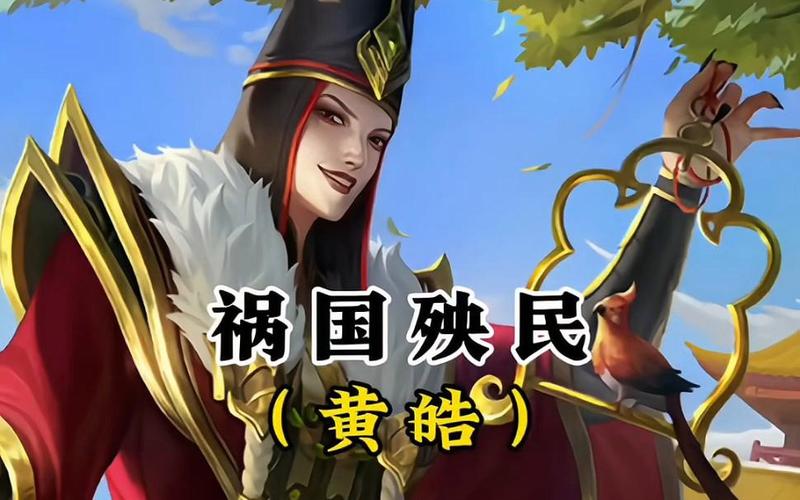 三国杀黄皓最全游戏攻略解说_三国杀黄皓最新游戏技巧通关 三国杀黄皓最全游戏攻略解说_三国杀黄皓最新游戏技巧通关