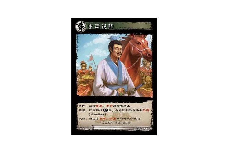 三国李肃最全游戏攻略解说_三国李肃最新游戏技巧通关 三国李肃最全游戏攻略解说_三国李肃最新游戏技巧通关