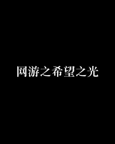 希望之光软件下载安卓版_官方手机app下载_希望之光软件电脑PC端最新版本 希望之光软件下载安卓版_官方手机app下载_希望之光软件电脑PC端最新版本