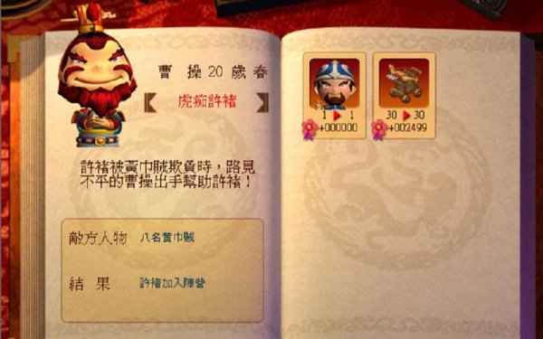 三国立志传2最全游戏攻略解说_三国立志传2最新游戏技巧通关