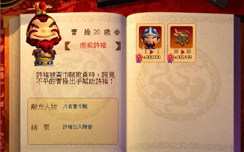 三国立志传2最全游戏攻略解说_三国立志传2最新游戏技巧通关 三国立志传2最全游戏攻略解说_三国立志传2最新游戏技巧通关