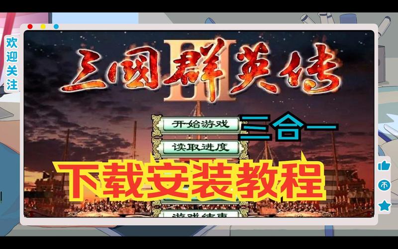 三国群英传3下载最全游戏攻略解说_三国群英传3下载最新游戏技巧通关 三国群英传3下载最全游戏攻略解说_三国群英传3下载最新游戏技巧通关