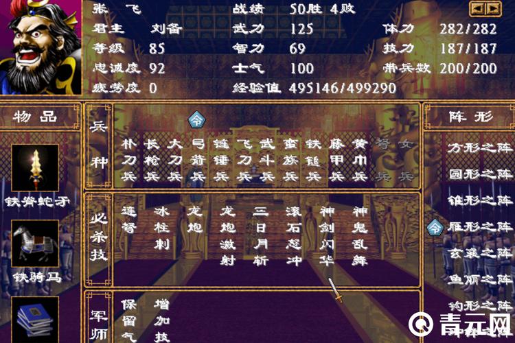 三国群英传9实用攻略技巧全解析_三国群英传9武将招募及战斗策略 三国群英传9实用攻略技巧全解析_三国群英传9武将招募及战斗策略