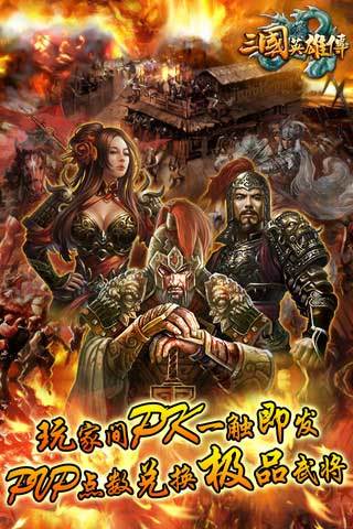 三国英雄传单机版最新玩法攻略_三国英雄传单机版超详细通关技巧 三国英雄传单机版最新玩法攻略_三国英雄传单机版超详细通关技巧