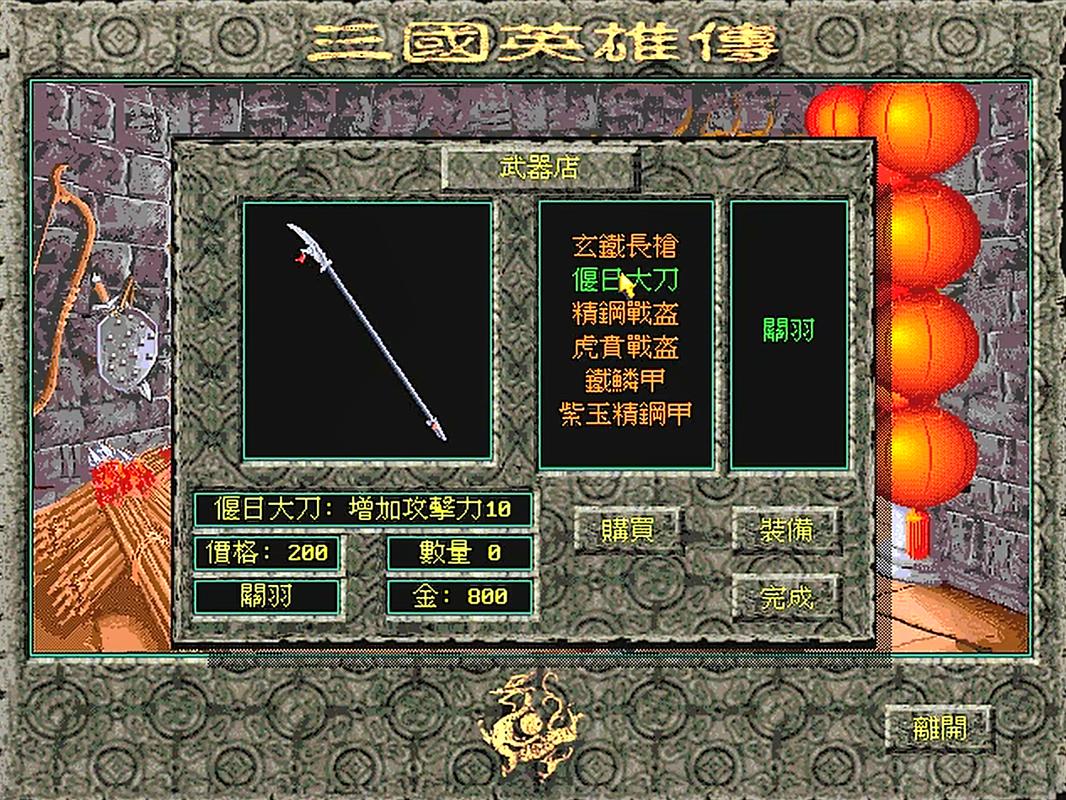三国英雄传最全游戏攻略解说_三国英雄传最新游戏技巧通关 三国英雄传最全游戏攻略解说_三国英雄传最新游戏技巧通关