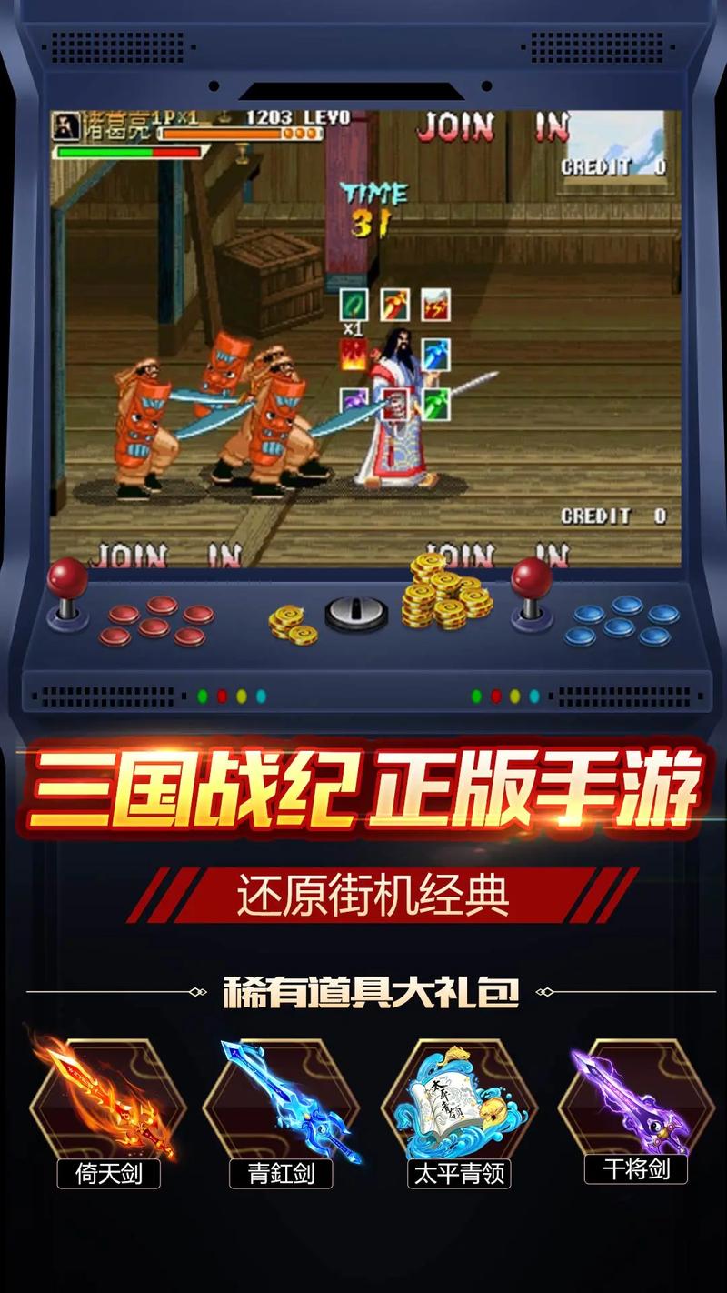 三国街机游戏最全攻略解说_三国街机游戏最新技巧通关 三国街机游戏最全攻略解说_三国街机游戏最新技巧通关