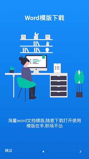 Word办公软件下载手机版_官方手机app下载_Word办公软件电脑PC端最新版本 Word办公软件下载手机版_官方手机app下载_Word办公软件电脑PC端最新版本