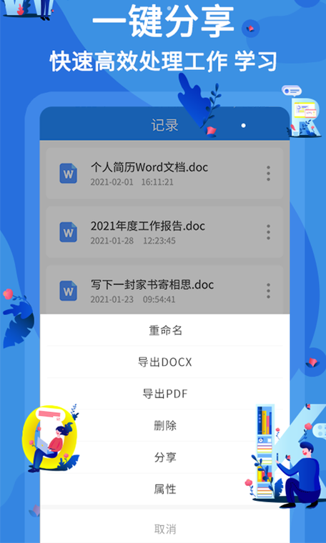 Word办公软件下载手机版_官方手机app下载_Word办公软件电脑PC端最新版本 Word办公软件下载手机版_官方手机app下载_Word办公软件电脑PC端最新版本