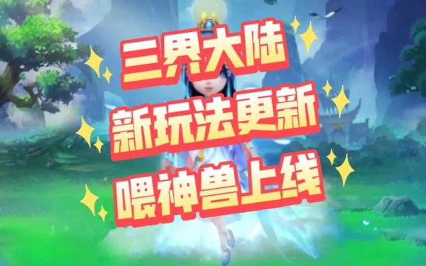 三界传说最全游戏攻略解说_三界传说最新游戏技巧通关