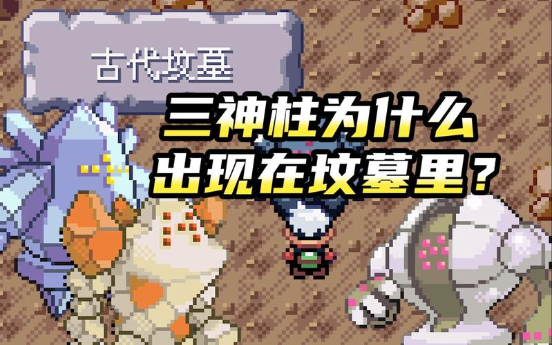 三神柱最全游戏攻略解说_三神柱最新游戏技巧通关 三神柱最全游戏攻略解说_三神柱最新游戏技巧通关