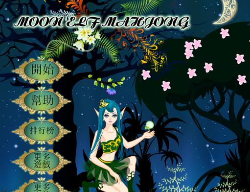 月夜精灵麻将手游下载_月夜精灵麻将官网下载_手机安卓苹果app 月夜精灵麻将手游下载_月夜精灵麻将官网下载_手机安卓苹果app