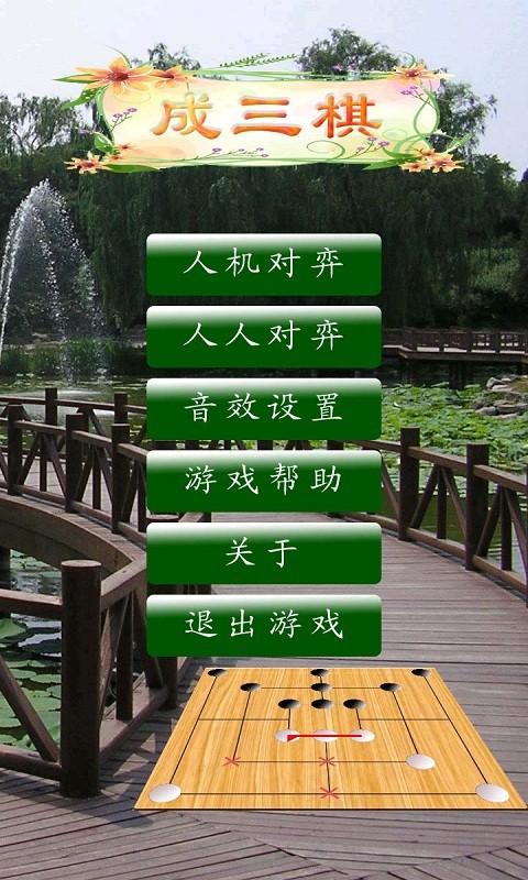 有空来下成三棋游戏下载_有空来下成三棋官方下载_安卓苹果有空来下成三棋app 有空来下成三棋游戏下载_有空来下成三棋官方下载_安卓苹果有空来下成三棋app