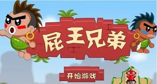 屁王兄弟手游下载_屁王兄弟官网下载_手机安卓苹果app 屁王兄弟手游下载_屁王兄弟官网下载_手机安卓苹果app