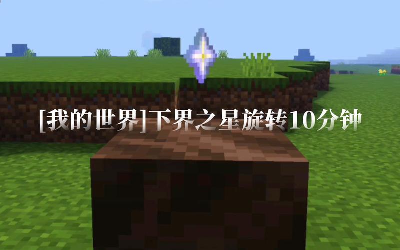 下界之星有什么用_下界之星游戏攻略技巧全解析 下界之星有什么用_下界之星游戏攻略技巧全解析