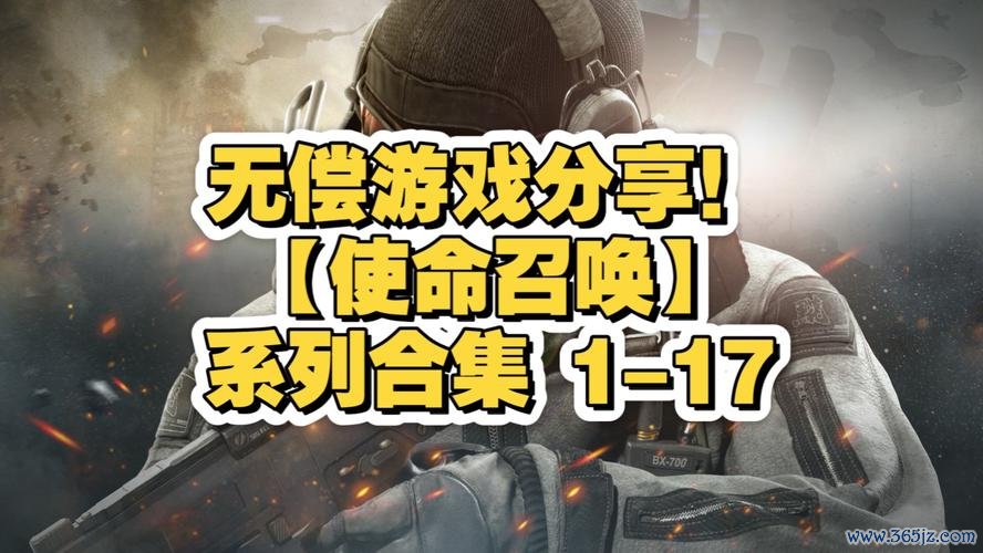 下载使命召唤最全游戏攻略解说_下载使命召唤最新游戏技巧通关